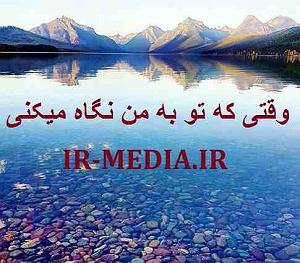 آلبوم نگاه من افغانی وقتی که تو به من نگاه میکنی