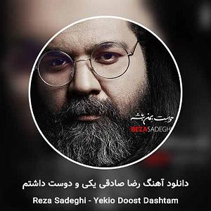 آهنگ دوست دارم زندگی رو یکی و دوست داشتم