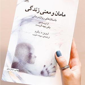 خواهرای روانی و مامان بی چاره مامان و معنی زندگی