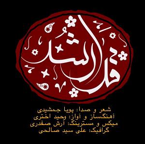 حرفای تکراری قرار شد