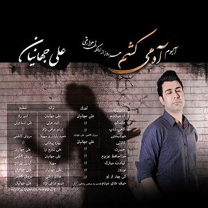 تیتراژ فیلم ایرانی 01 اه میکشم