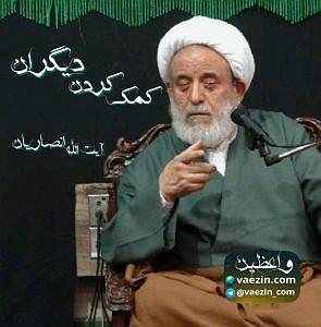 دانلود کردن کمک کردن دیگران