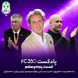 پادکست لاو ۵۵۴ پادکست اف سی 360 || fc360