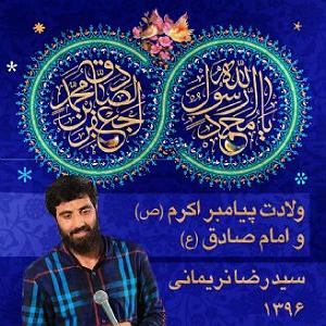 داستان آموزنده از پیامبر اکرم (ص) 17 ربیع الاول میلاد پیامبر اکرم (ٌص) و امام جعفر صادق (ع)، رضا نریمانی،س...