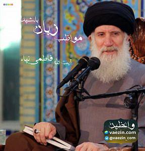 لاکتیک اسید هدایتگری آسید مهدی قوام و مواظبت از زبان