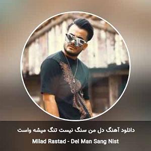 مونولوگ زیبای دلتنگ شما دل من سنگ نیست تنگ میشه واست