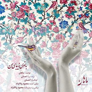 مونولوگ زیبای تسبیح من بانوی زیبای من