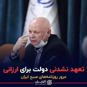 21 برنامه بستنی داغ  صداقت خوبه پادکست برنامه صبحگاهی مرور روزنامه های امروز،۲۱ اردیبهشت ۱۴۰۱