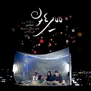 بنیامین بهادری lalayihamoon