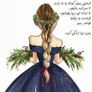 آهنگ دوست دارم زندگی رو دوست دارم زندگی رو 