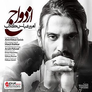 ازدواج عجیب! ازدواج