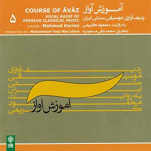 آموزش موسیقی اموزش اواز (ردیف اوازی موسیقی سنتی ایران) 5