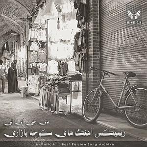 داستان بازاری خوش سرزبون کوچه بازاری رمیکس