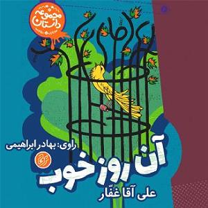 داستان پشتکار آقا گرگه فصل دومكار جديد پدر بزرگ