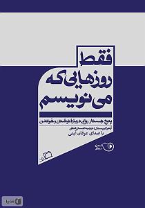 پیاله (58)؛ از کوچ و عشق می‌نویسم… فقط روز هوایی که می نویسم سمپل 01