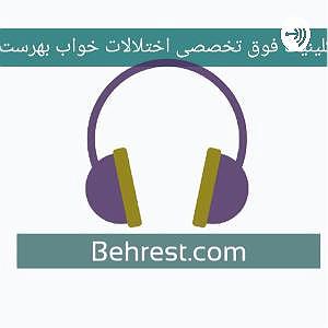 قر اول دندون قروچه و نحوه درمان آن