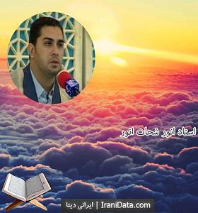 ایرانی دهر (22 تا آخر)،کوثر،نصر