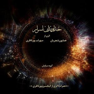 آلبوم خداوندان اسرار 02 اواز