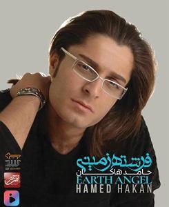 حامد هاکان اهای مردم