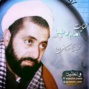 موزیک در کافی شاپ 3 عنایت امام رضا علیه السلام