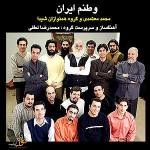 آلبوم وطنم ایران وطنم ایران