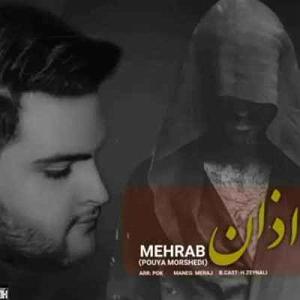 مردم چی میگن؟ اذان