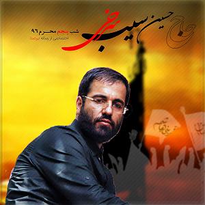 آلبوم مناجات 01 شب پنجم محرم 96(مناجات)