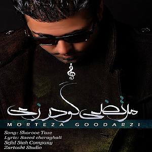 شروعی تازه شروع تازه