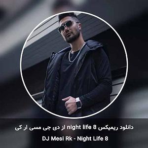 دی جی کیا ریمیکس نایت لایف 8