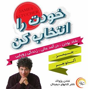 هدفتو بزرگ انتخاب کن  نریشن انگیزشی خودت را انتخاب کن