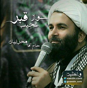 اخبار میانگاهی عجیب سوال عجیب قبر