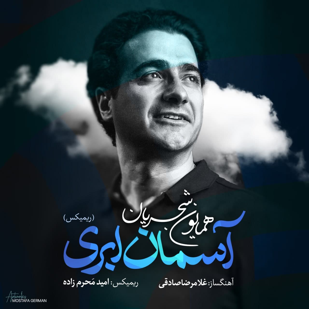 همایون شجریان - آسمان ابری آسمان ابری (ریمیکس)
