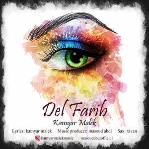 پیاله (55)؛ ای مثل لیلی دلفریب، همدرد مجنونم مکن دلفریب