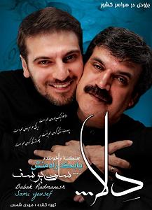 بابک رادمنش دموی آلبوم  با حضور سامی یوسف دلا