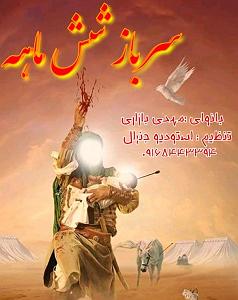 داستان بازاری خوش سرزبون مهدی بازاری سرباز 6 ماهه 0916 544 3394 مپ 3