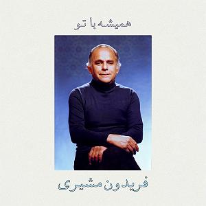 غزلی برای تو غزلی در اوج