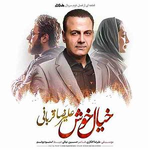 علیرضا طلیسچی عزیزی گیریم منو ول کردی