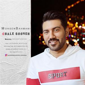 شعبده باز  محسن بهمنی چال گونه