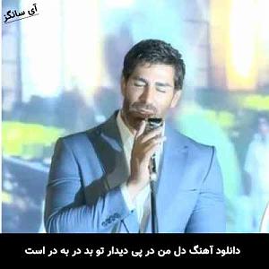 پیاله (51)؛ دلتنگم و دیدار تو درمان من است دل من در پی دیدار تو بد در به در است