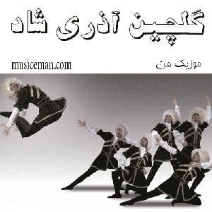 ترکی شاد ساری کینک