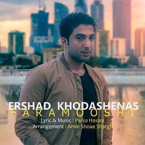 فراموشی فراموشی