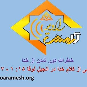 موزیکست شماره 7 : رویای آرام تنهایی برنامه شماره 7 عنوان تعلیم (خطرات دور شدن از خدا)