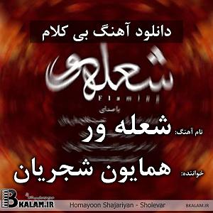 ابراهیم ماید (ابراهیم دیدهور) gal san gal san