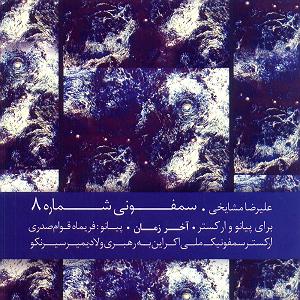 سمفونی آریا  سمفونی شماره 8 (اخر زمان)