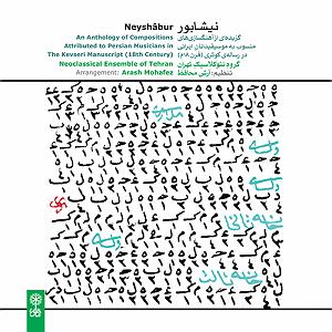 مونولوگ زیبای پهنه ی آسمان پیشرو در مقامِ حسینی و اصولِ حاوی (ساخته‌ی عجملر)