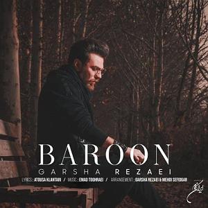 آسمان پاییز بارون با