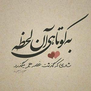 دکلمه کوتاه زندگیباصدای احمدعلی عسکریان دکلمه کوتاه :#نه تومی مانی نه اندوه #