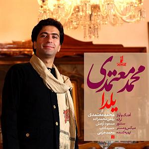 محمد معتمدی - خورشید یلدا