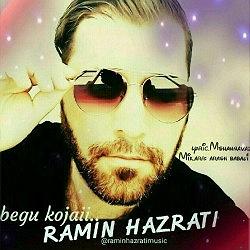 آلبوم بگو کجایی؟ رامین حضرتی .. بگو کجایی