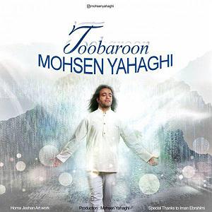 محسن یاحقی تو بارون